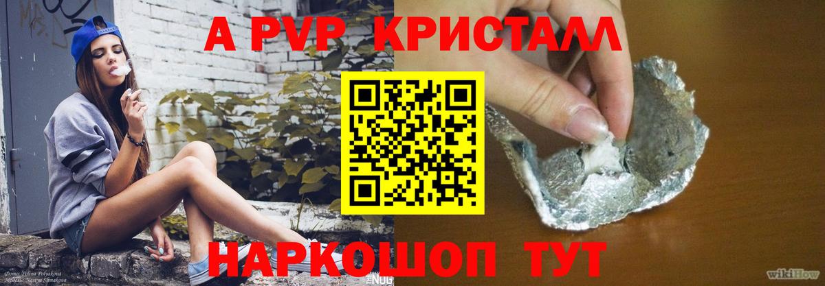Alpha PVP кристаллы  A PVP Соль  Alfa_PVP  Вход с VPN  Гуково  А ПВП крисы CK 