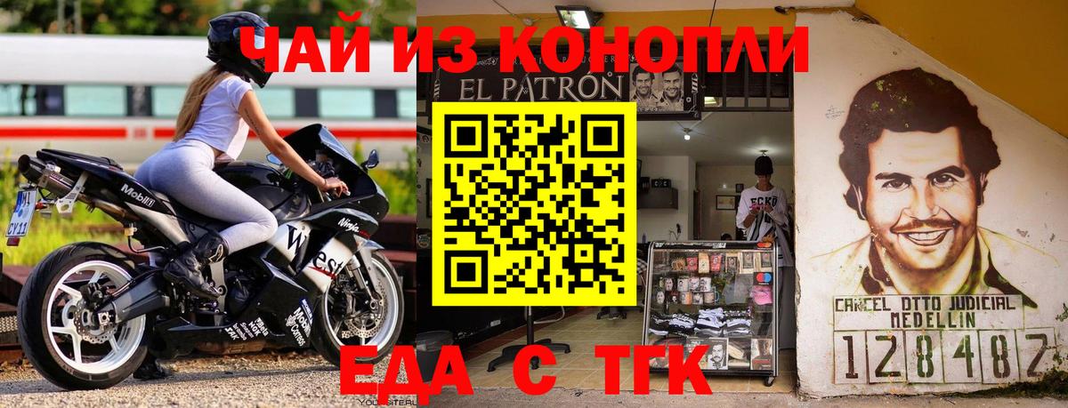 Гуково  Еда ТГК конопля  Вход с VPN 