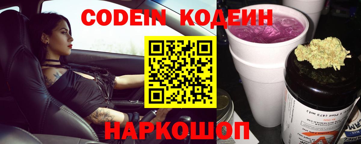 Кодеиновый сироп Lean напиток Lean (лин)  купить наркотики цена  Гуково  Вход с VPN 