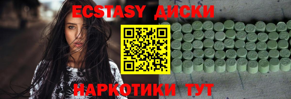 Гуково  Экстази 280 MDMA  Ecstasy  Вход с VPN  ЭКСТАЗИ круглые 