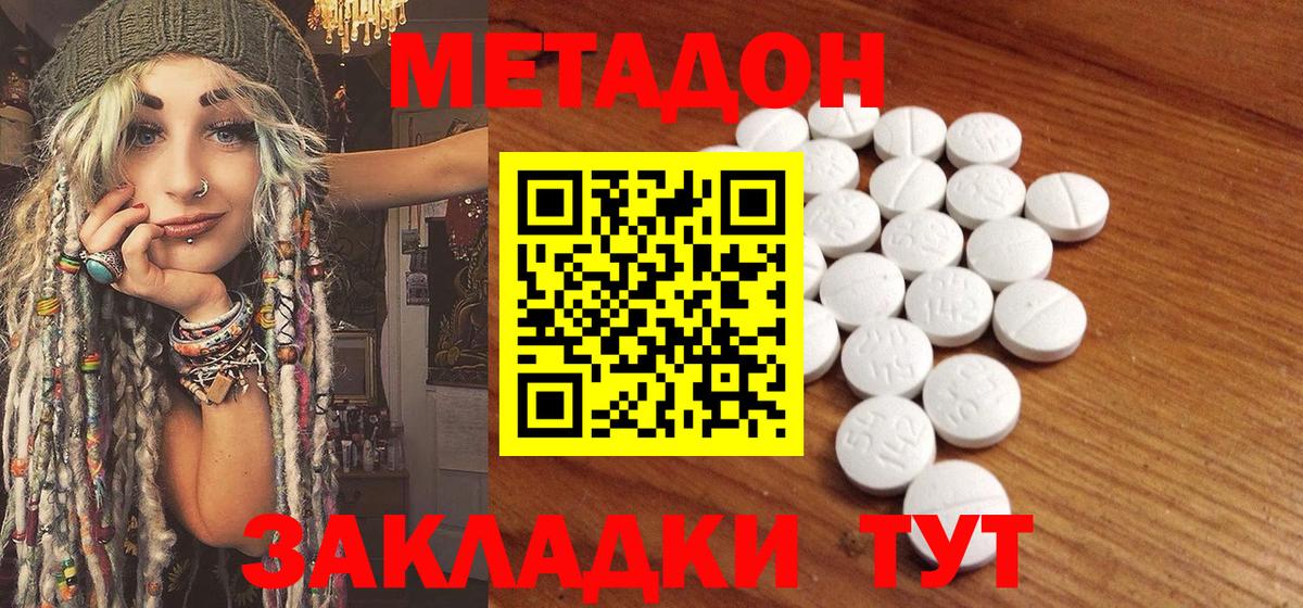 Метадон VHQ Гуково