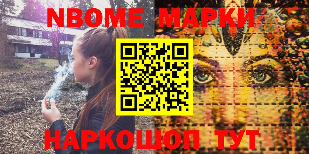 Марки N-bome 1,5мг  Марки N-bome 1,5мг  Гуково  Наркотические марки  Вход с VPN 